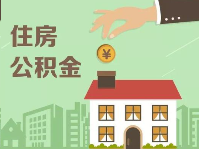 那曲在职公积金提取通常用什么方法？