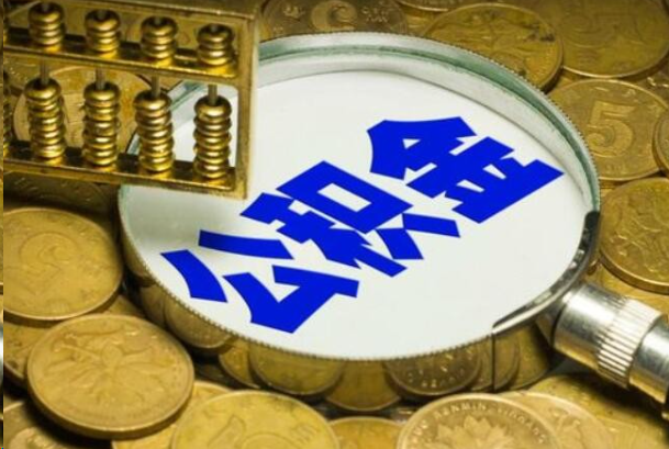 那曲在职公积金提取的用途有哪些？