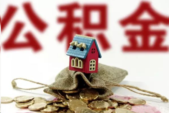 那曲在职与离职提取公积金哪个更方便？