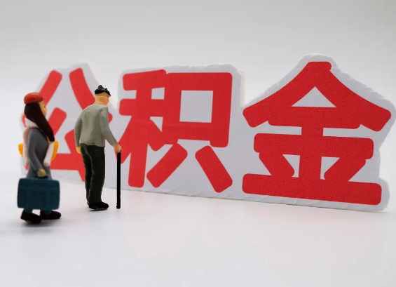 那曲在职公积金提取会遇到哪些常见问题？