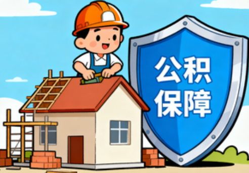那曲提振住房消费！北京支持公积金付首付，拟开展“带押过户”